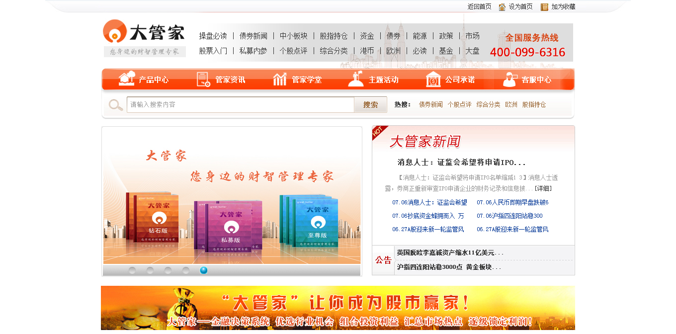 大管家-中小投資者教育、軟件服務智慧運營商_01.jpg