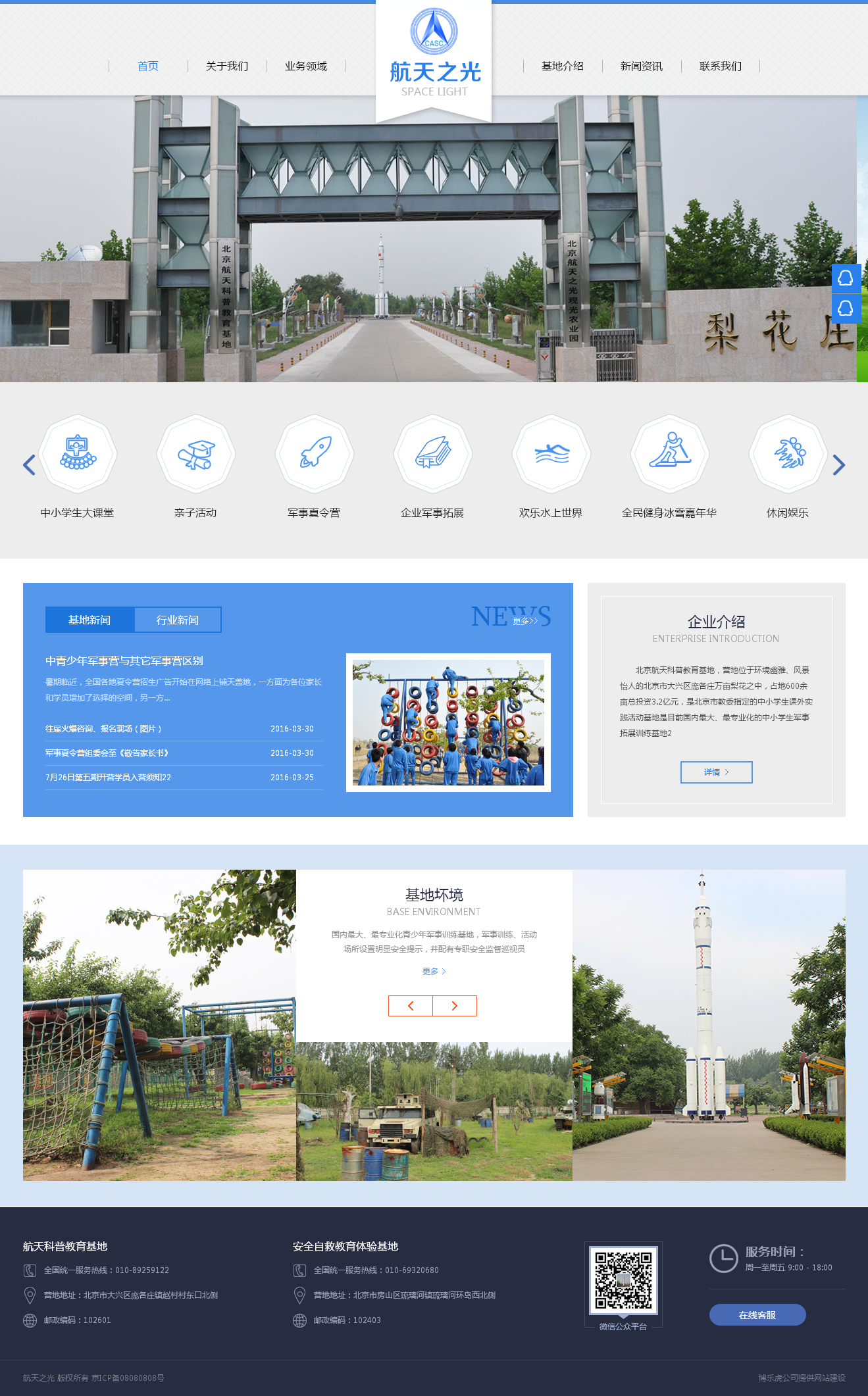 航天之光- 航天科普教育基地 安全自救教育體驗(yàn)基地 軍事夏令營(yíng) 親子活動(dòng) 中小學(xué)生大課堂 企業(yè)軍事拓.png