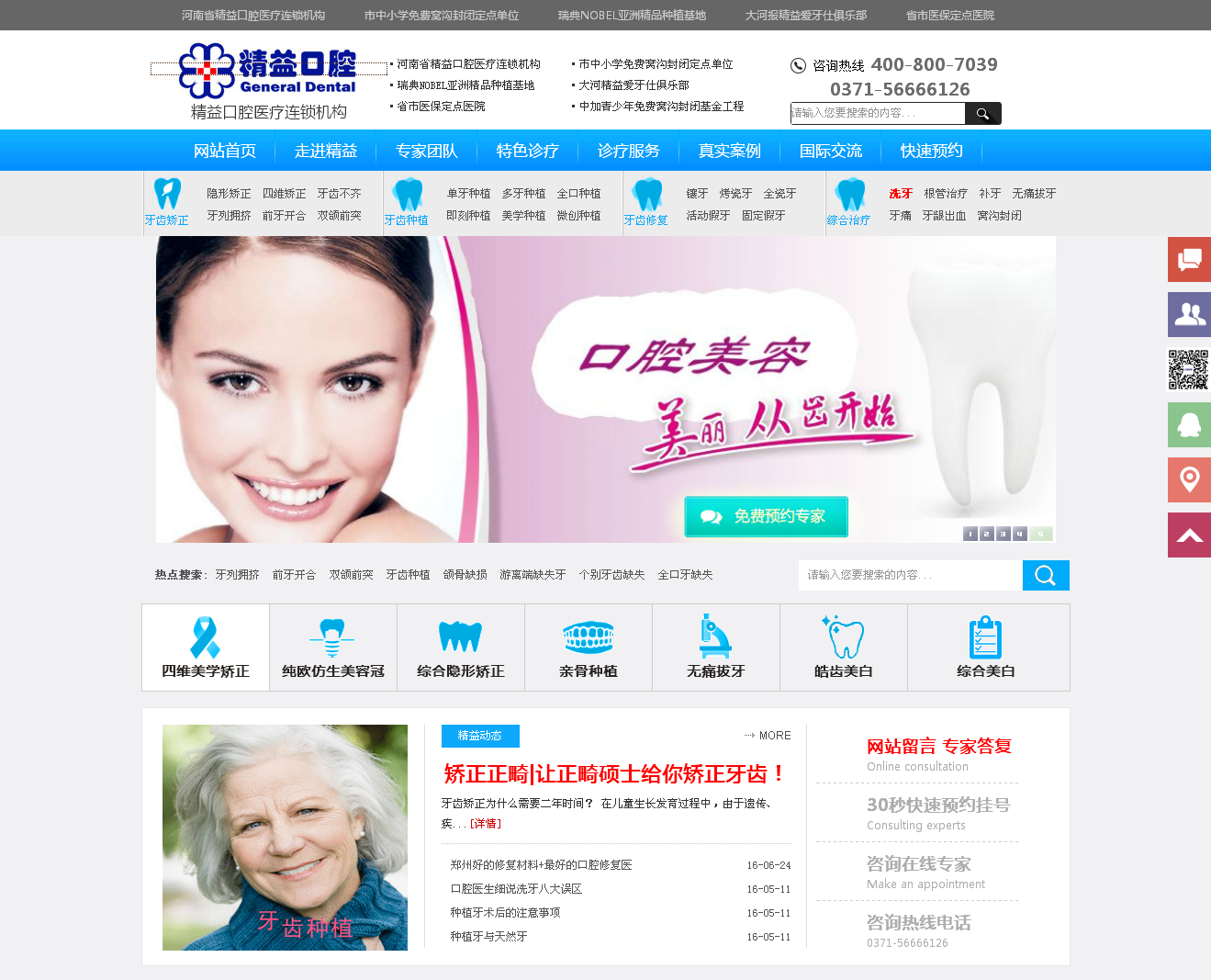 鄭州牙齒矯正,種植牙,綜合性口腔牙科醫(yī)院-河南鄭州精益口腔_01.png