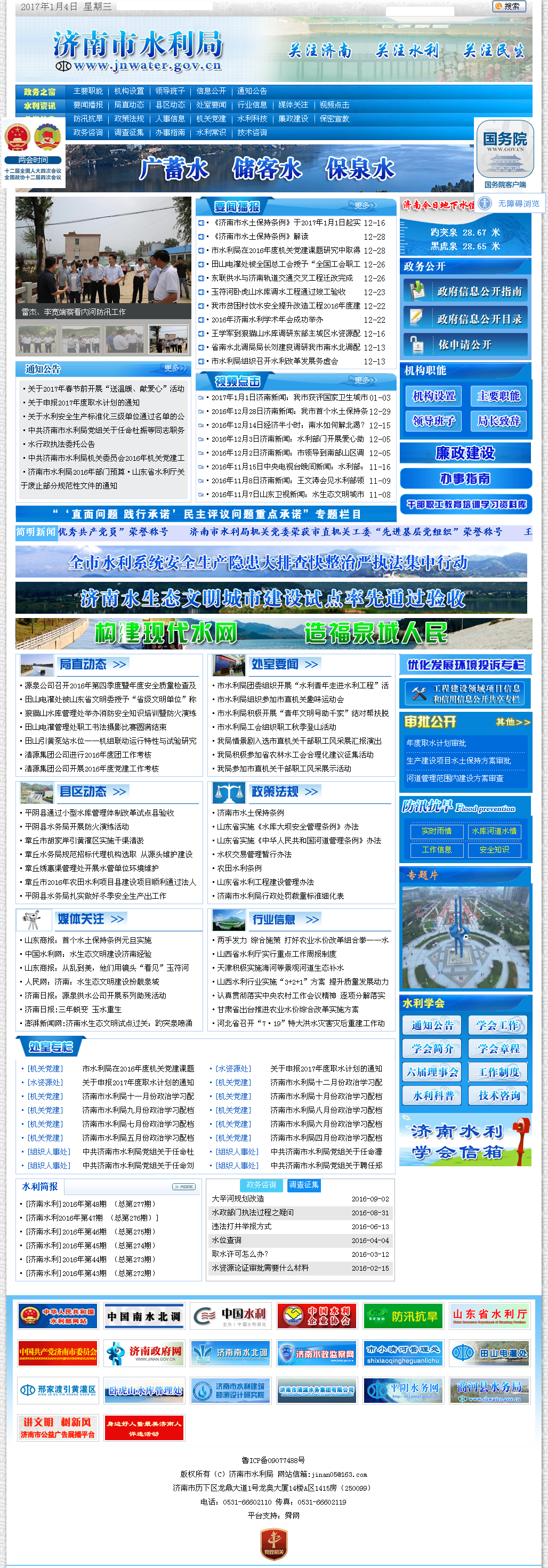 濟(jì)南水利局網(wǎng)站.png