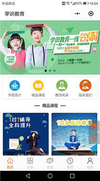 學(xué)識(shí)教育