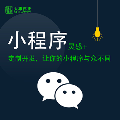 鄭州小程序開發(fā)：怎么樣注冊(cè)微信小程序？