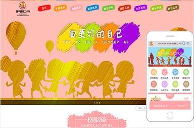 康平路第二小學