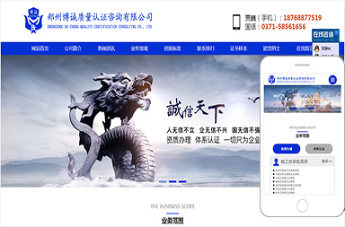 鄭州博誠質(zhì)量認(rèn)證咨詢有限公司