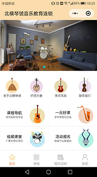 北橫琴號(hào)音樂教育連鎖