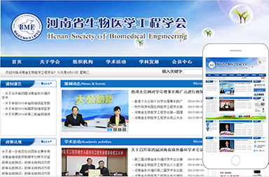 河南省生物醫(yī)學工程會