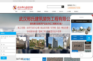 武漢邢氏建筑裝飾