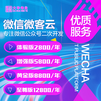 微信開(kāi)發(fā)平臺(tái)費(fèi)用.jpg 微信開(kāi)發(fā)平臺(tái)費(fèi)用.jpg