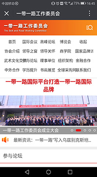 一帶一路工委會