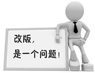 企業(yè)網(wǎng)站為何要改版？如何改版？