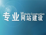 怎樣才能制作出富有特色的官方網(wǎng)站？