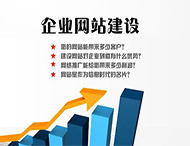 企業(yè)網(wǎng)站建設(shè)需要遵循什么原則？