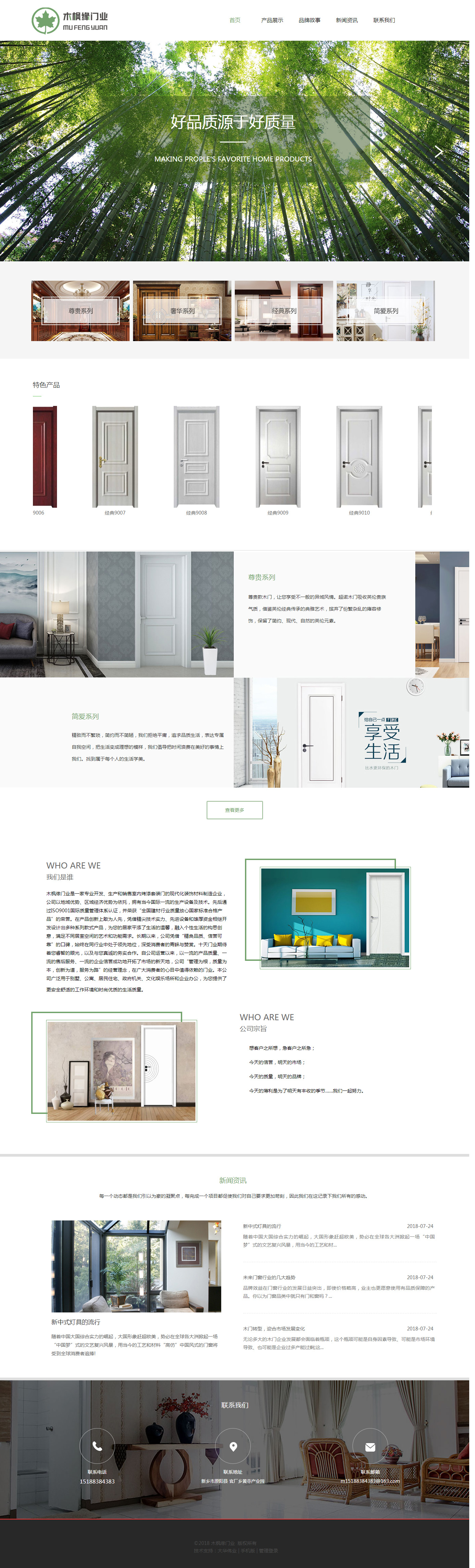 木楓緣門業(yè)網站案例.jpg 木楓緣門業(yè)網站案例.jpg