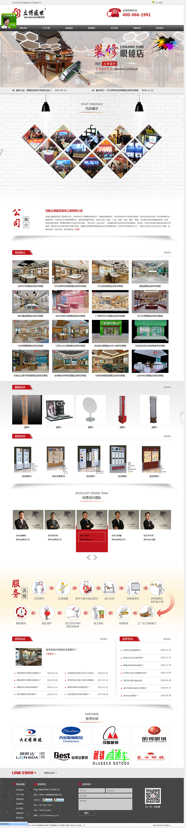 營(yíng)銷型網(wǎng)站案例河南立博盛世裝飾工程有限公司.jpg