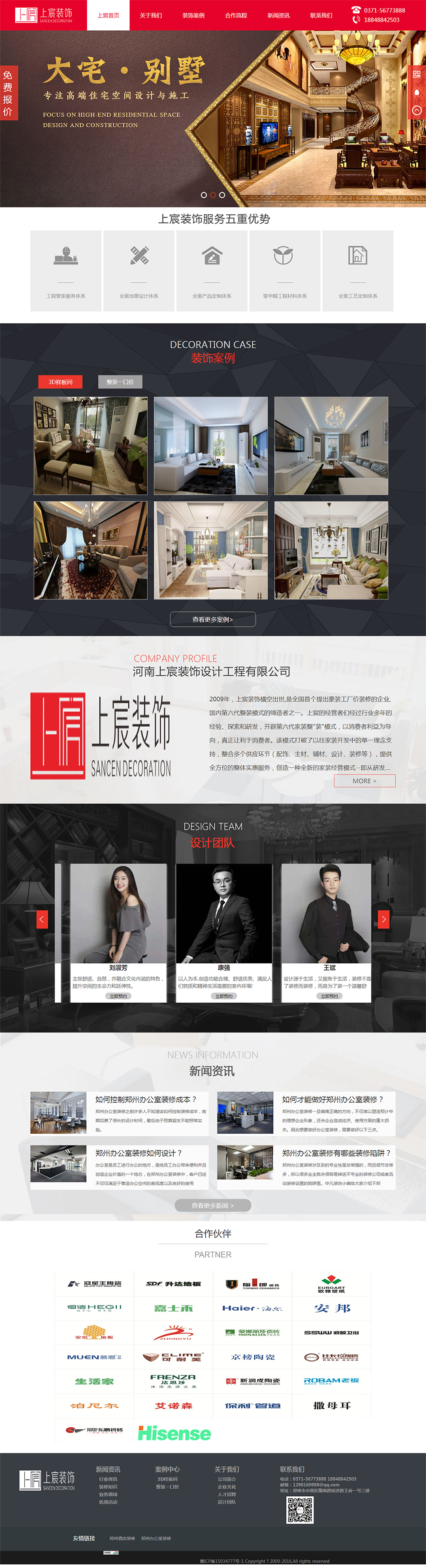 河南上宸裝飾工程有限公司官網(wǎng)首頁(yè).jpg 河南上宸裝飾工程有限公司官網(wǎng)首頁(yè).jpg