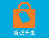 商城網(wǎng)站建設(shè)有哪些流程？