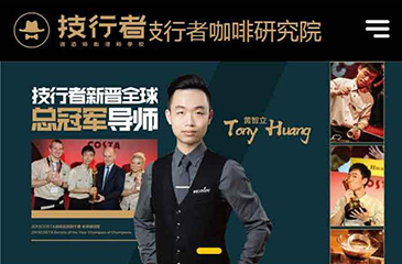 培訓(xùn)類網(wǎng)站開(kāi)發(fā)案例-技行者教育移動(dòng)端