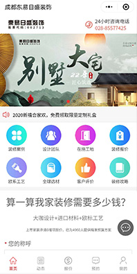 裝修類小程序制作